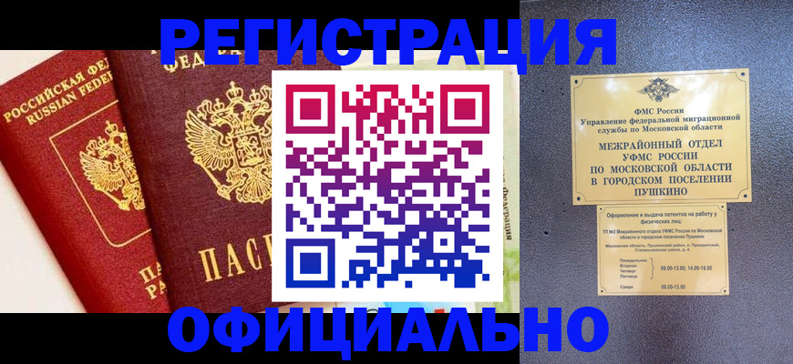 временная регистрация для всех в Сочи