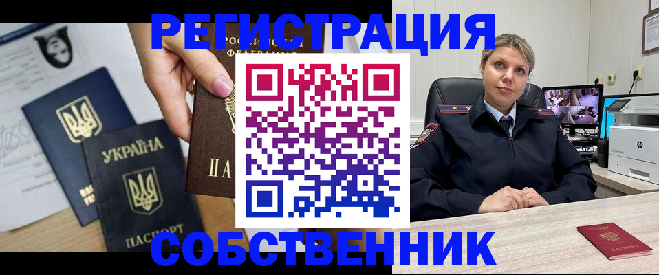 временная регистрация адрес в Сочи