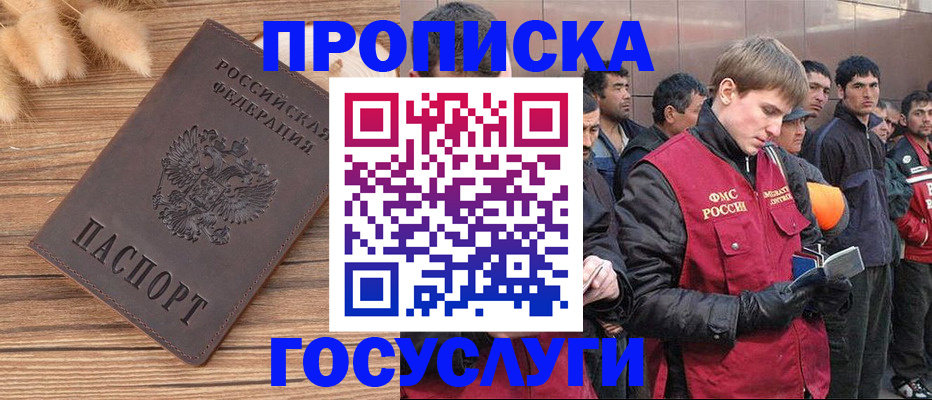прописка регистрация в Сочи